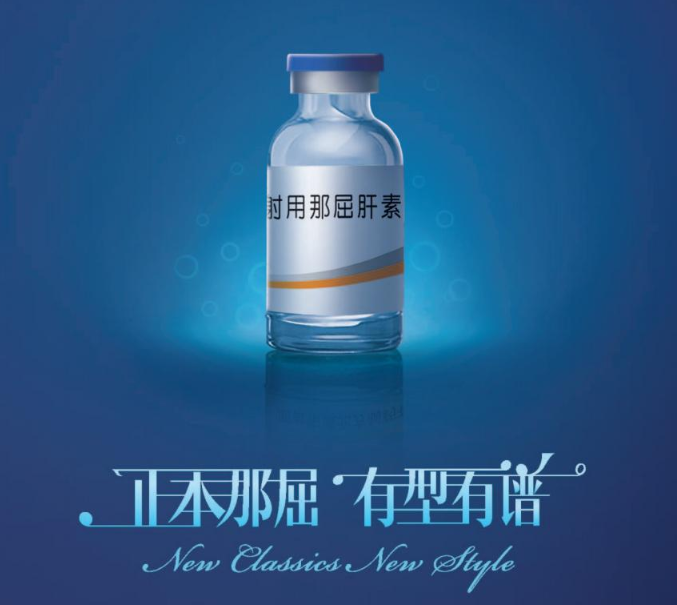 注射用那屈肝素钙