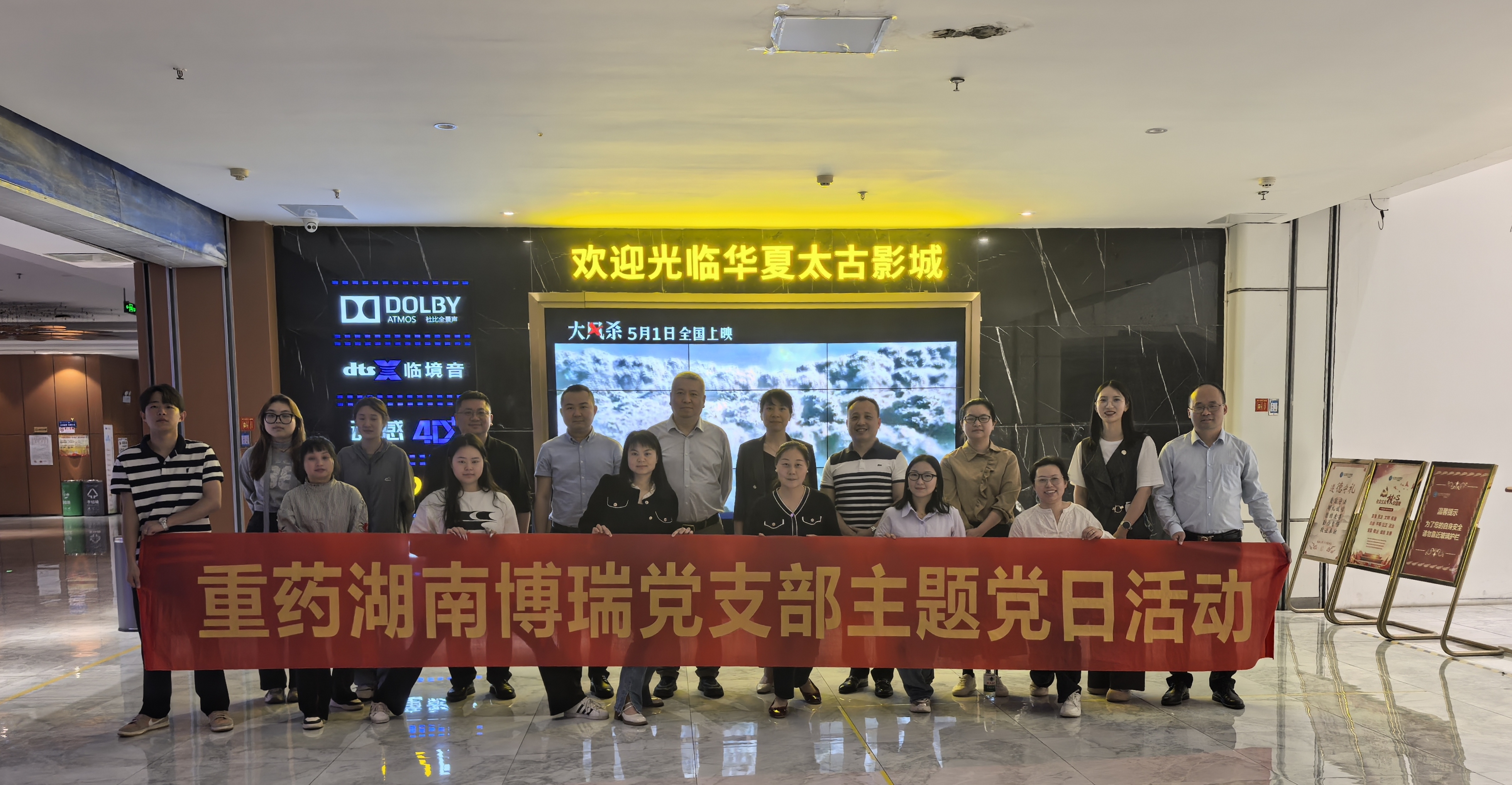 重药博瑞党支部开展观影主题党日活动